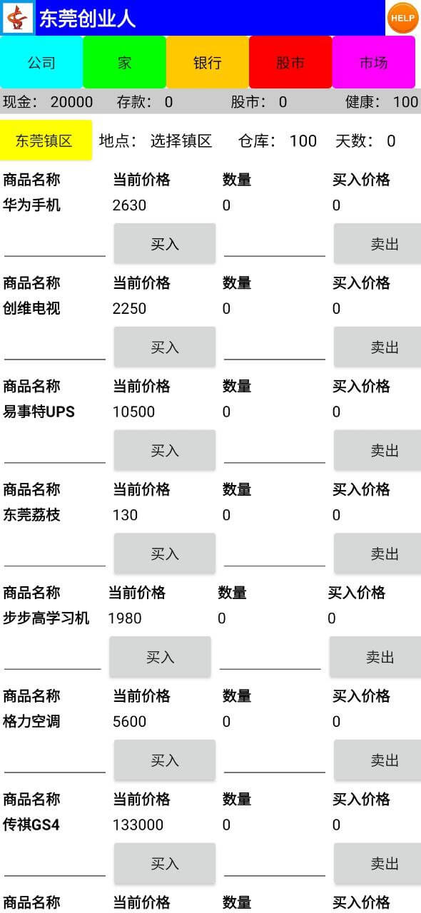 东莞创业人手机版_东莞创业人客户端手机版下载v1.0